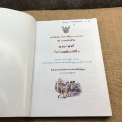 ภาษาพาที ชั้นประถมศึกษาปีที่ 3 รูปที่ 6