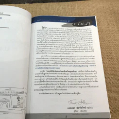 กลยุทธ์พิชิตข้อสอบสังคม เข้าเตรียมอุดมศึกษา และม.4 ทั่วประเทศ - ครูป๊อป ณัทธนัท เลี่ยวไพโรจน์ รูปที่ 8
