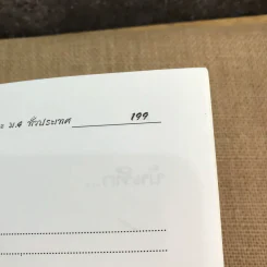 กลยุทธ์พิชิตข้อสอบสังคม เข้าเตรียมอุดมศึกษา และม.4 ทั่วประเทศ - ครูป๊อป ณัทธนัท เลี่ยวไพโรจน์ รูปที่ 13