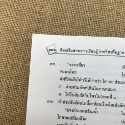 ภาษาไทย ชั้นมัธยมศึกษาปีที่ 5 - พรทิพย์ แฟงสุด รูปที่ 13