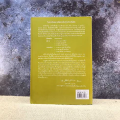 Weaving It Together Connecting Reading and Writing ชั้นมัธยมศึกษาปีที่ 6 รูปที่ 13
