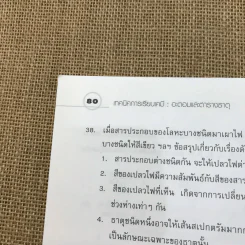 อะตอมและตารางธาตุ - วรากร หิรัญญาภินันท์ รูปที่ 12