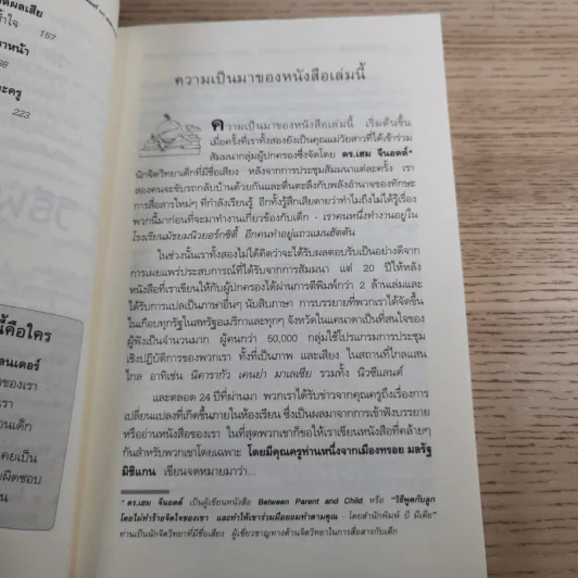 วิธีพูดและสอนเด็ก เพื่อกระตุ้นให้เขาอยากเรียนรู้ ทั้งที่บ้านและโรงเรียน - อเดล เฟเบอร์ และเอเลน มาซลิซ รูปที่ 10