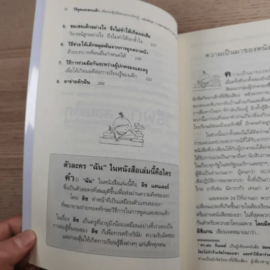 วิธีพูดและสอนเด็ก เพื่อกระตุ้นให้เขาอยากเรียนรู้ ทั้งที่บ้านและโรงเรียน - อเดล เฟเบอร์ และเอเลน มาซลิซ รูปที่ 9