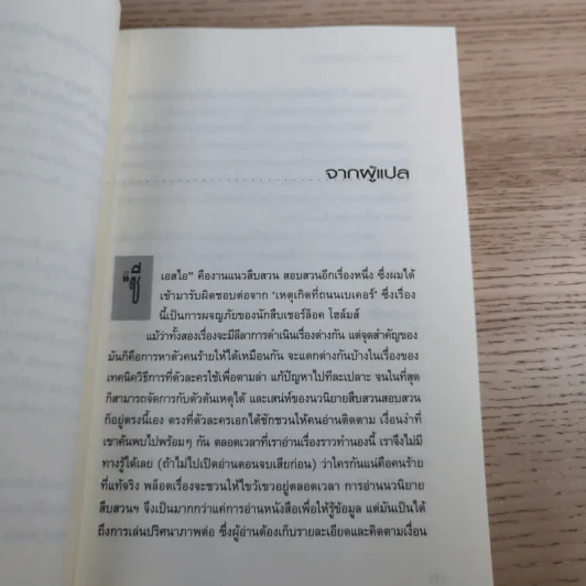CSI: ไขปมคดีปริศนา ตอน นรกเย็น รูปที่ 10