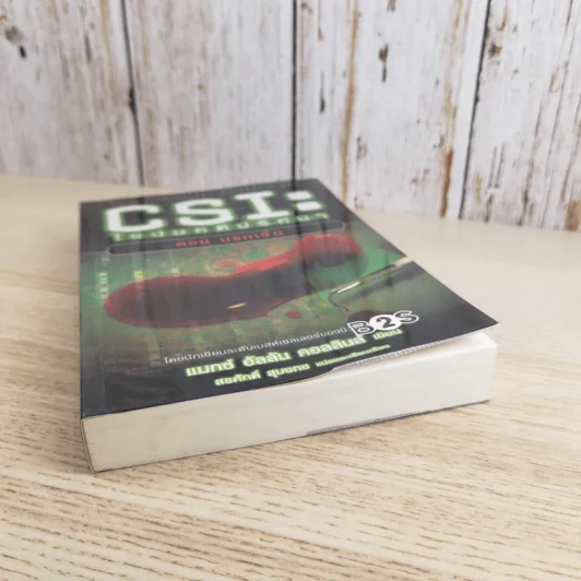 CSI: ไขปมคดีปริศนา ตอน นรกเย็น รูปที่ 4