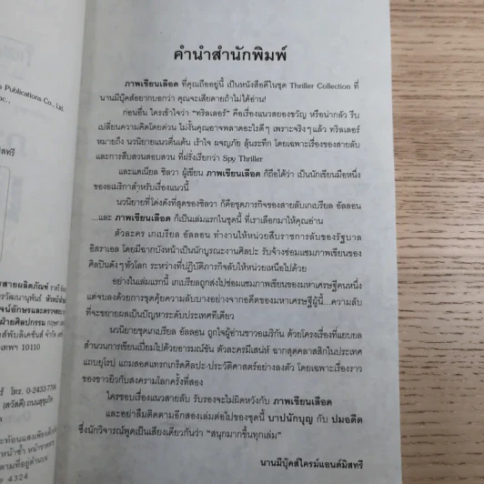 ภาพเขียนเลือด The English Assassin รูปที่ 8