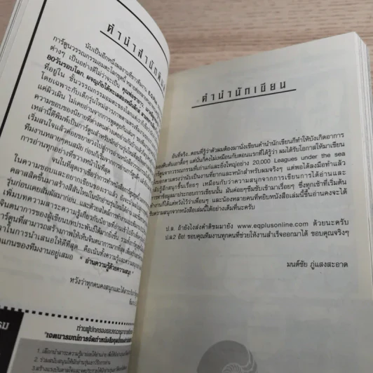 ผจญภัยใต้ทะเล 20,000 ลีกส์ - จูลส์ แวร์น (ฉบับการ์ตูน) รูปที่ 8