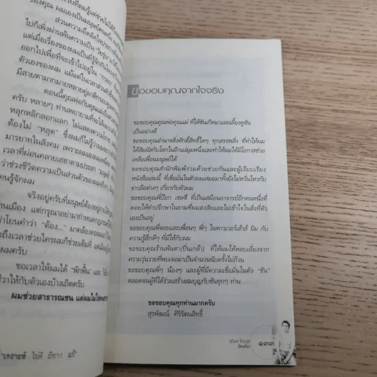 เรื่องของซัน คน (ไม่อยาก) เห็นเคราะห์ 2 - สุรพัฒณ์ ศิริรัตนสิทธิ์ เรื่อง, สุวิมล โต่นวุฒิ เรียบเรียง รูปที่ 14