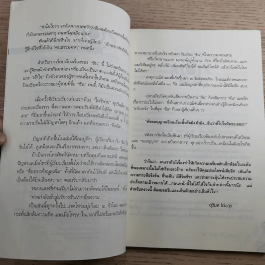 เรื่องของซัน คน (ไม่อยาก) เห็นเคราะห์ 2 - สุรพัฒณ์ ศิริรัตนสิทธิ์ เรื่อง, สุวิมล โต่นวุฒิ เรียบเรียง รูปที่ 9