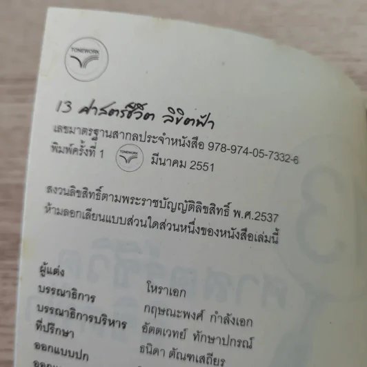 13 ศาสตร์ชีวิตลิขิตฟ้า - โหราเอก รูปที่ 8