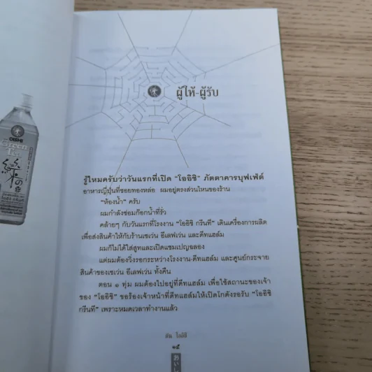 ชีวิตนี้ไม่มีทางตัน - ตัน ภาสกรนที รูปที่ 15
