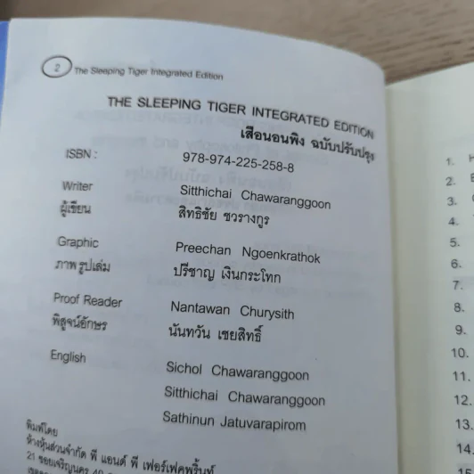 เสือนอนพิง The Sleeping Tiger - นายสิทธิชัย ชวรางกูร รูปที่ 7