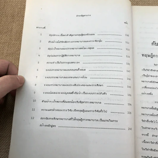 ทฤษฎีการพยาบาล - ดร.จินตนา ยูนิพันธุ์ รูปที่ 16