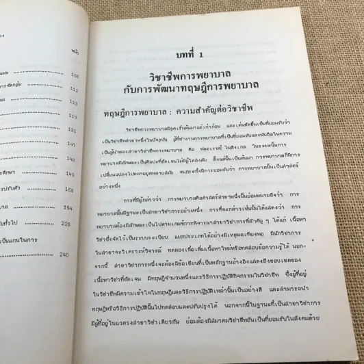 ทฤษฎีการพยาบาล - ดร.จินตนา ยูนิพันธุ์ รูปที่ 17