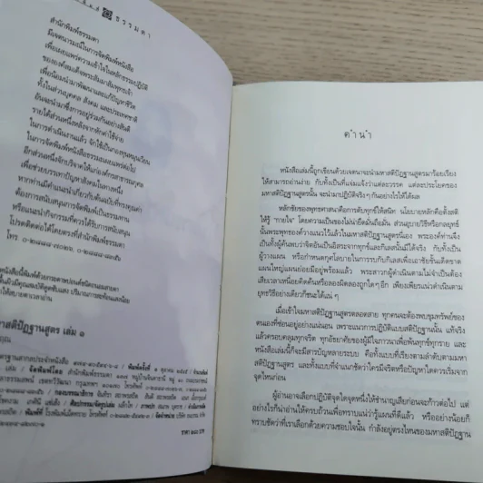 มหาสติปัฏฐานสูตร - ดังตฤณ รูปที่ 7