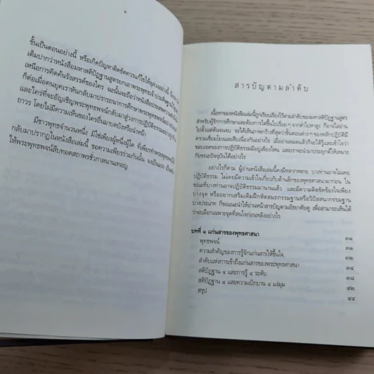 มหาสติปัฏฐานสูตร - ดังตฤณ รูปที่ 9