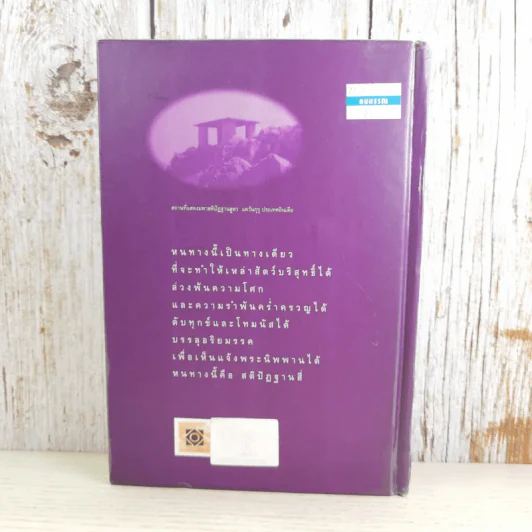 มหาสติปัฏฐานสูตร - ดังตฤณ รูปที่ 2