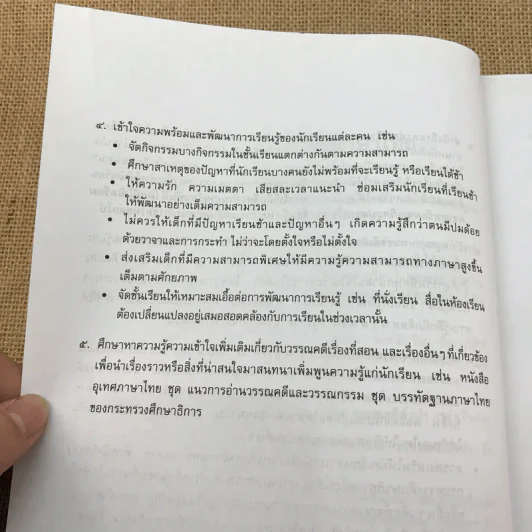 วรรณคดีลำนำ ชั้นประถมศึกษาปีที่ 4 รูปที่ 11