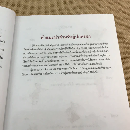 วรรณคดีลำนำ ชั้นประถมศึกษาปีที่ 4 รูปที่ 12