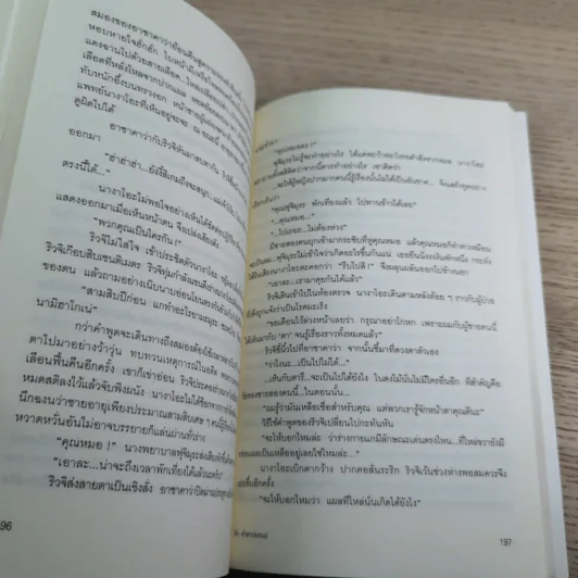 ริง คำสาปมรณะ - ซุสุกิ โคจิ รูปที่ 15