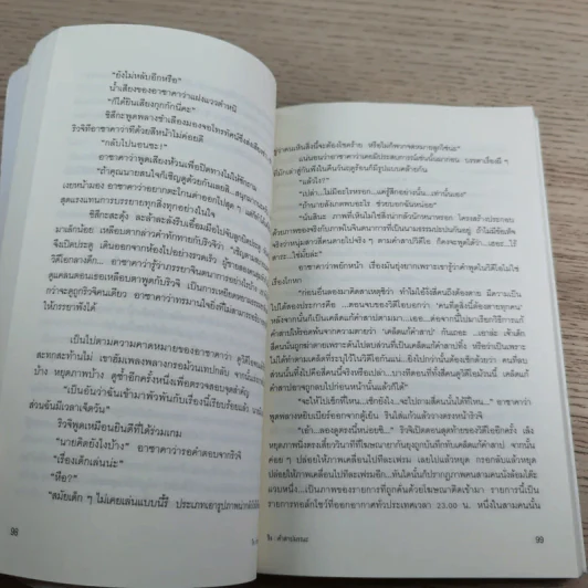 ริง คำสาปมรณะ - ซุสุกิ โคจิ รูปที่ 14
