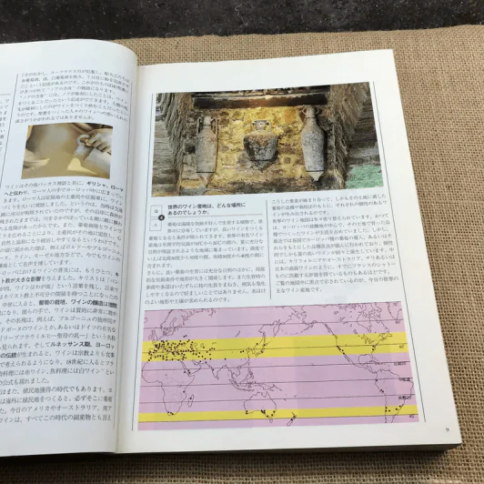 World Wine Catalogue 1999 by Suntory รูปที่ 15