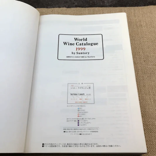 World Wine Catalogue 1999 by Suntory รูปที่ 7