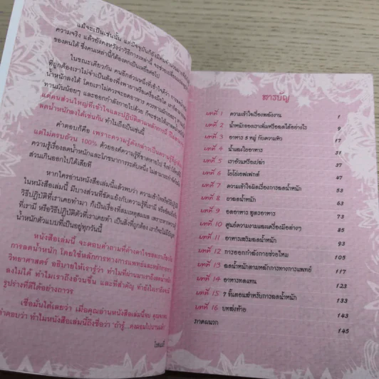 ถ้ารู้คงผอมไปนานแล้ว - โรสแมรี่ รูปที่ 9