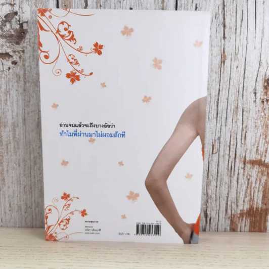 ถ้ารู้คงผอมไปนานแล้ว - โรสแมรี่ รูปที่ 2