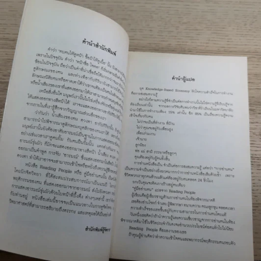 คู่มืออ่านคน Reading People รูปที่ 8