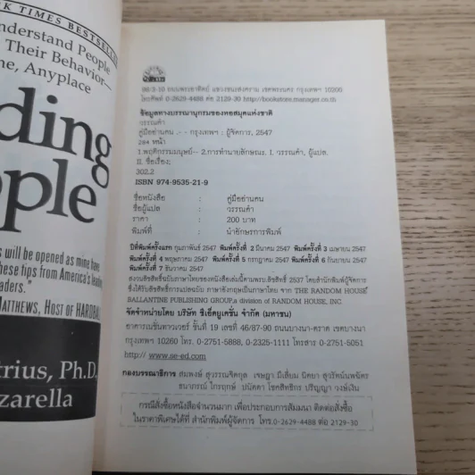 คู่มืออ่านคน Reading People รูปที่ 7