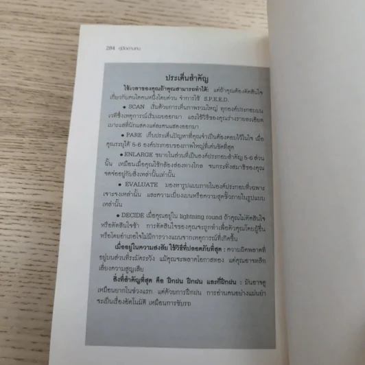 คู่มืออ่านคน Reading People รูปที่ 12