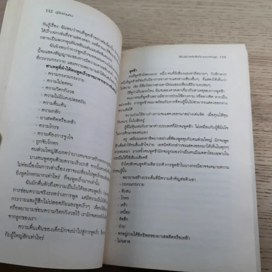 คู่มืออ่านคน Reading People รูปที่ 11