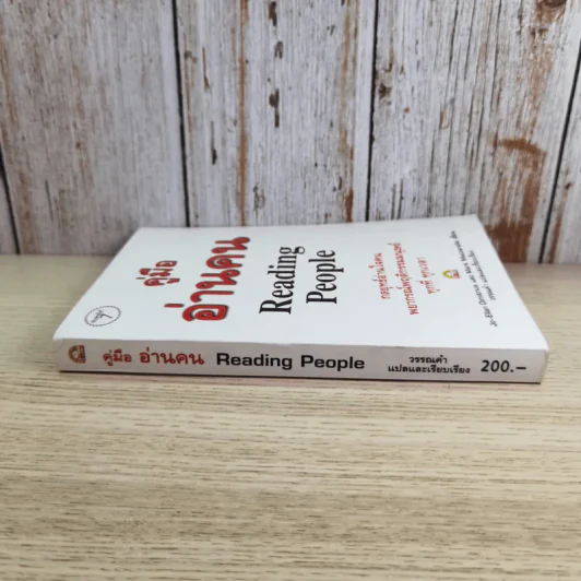 คู่มืออ่านคน Reading People รูปที่ 3