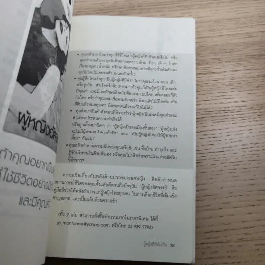 ผู้หญิงฉลาดรัก เล่ม 2 ผู้หญิงที่รักไม่เป็น - มณฑานี ตันติสุข รูปที่ 17