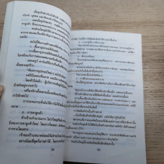 ทางสู้; เมื่อธุรกิจทรุด What to do when business is bad. (สุริยฉัตร ชัยมงคล แปล) รูปที่ 10