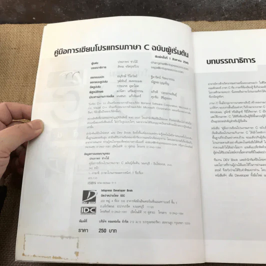 คู่มือการเขียนโปรแกรมภาษา C ฉบับผู้เริ่มต้น รูปที่ 7