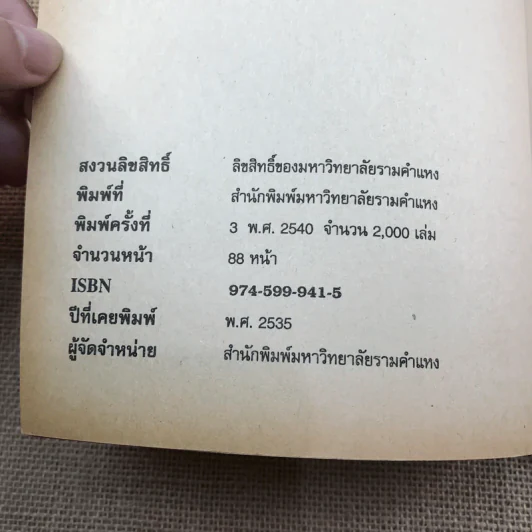 การบริหารการค้าปลีก - รศ.สมจิตร ล้วนจำเริญ รูปที่ 7