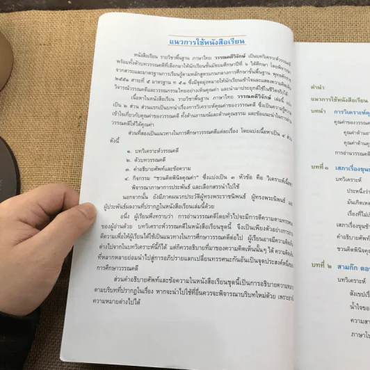 วรรณคดีวิจักษ์ ชั้นมัธยมศึกษาปีที่ 6 รูปที่ 9