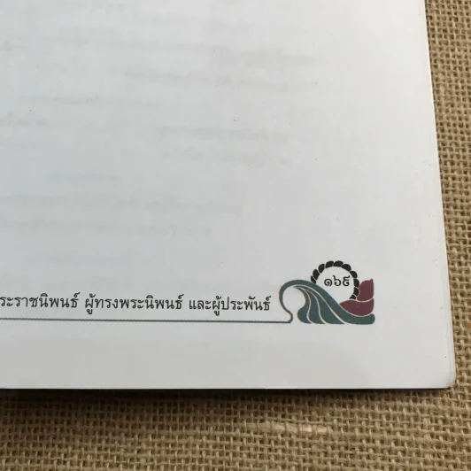 วรรณคดีวิจักษ์ ชั้นมัธยมศึกษาปีที่ 6 รูปที่ 14