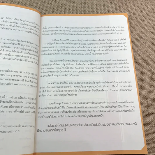 Brain Power คู่มือสมองดี - หนูดี วนิษา เรซ รูปที่ 10