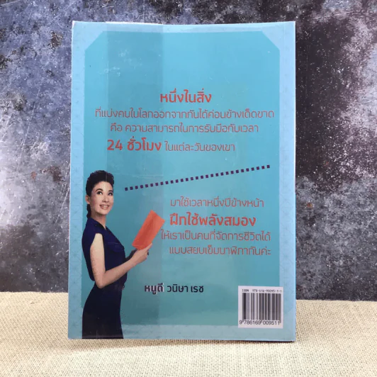 Brain Power คู่มือสมองดี - หนูดี วนิษา เรซ รูปที่ 17