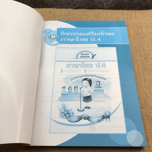 ภาษาไทย ป.4 - แก้ว กาแก้ว รูปที่ 6