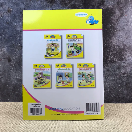 ภาษาไทย ป.4 - แก้ว กาแก้ว รูปที่ 15