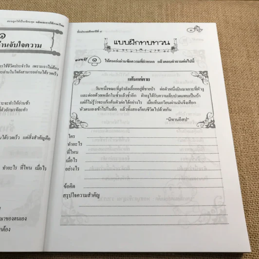 สอนลูกให้เป็นเซียน ชุดหลักภาษาและการใช้ภาษาไทย ป.4 รูปที่ 12