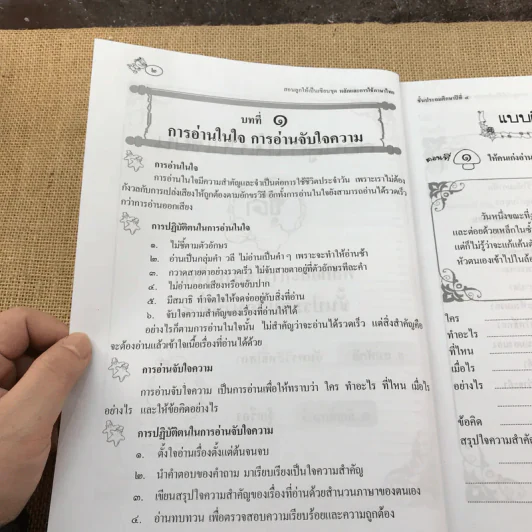 สอนลูกให้เป็นเซียน ชุดหลักภาษาและการใช้ภาษาไทย ป.4 รูปที่ 11