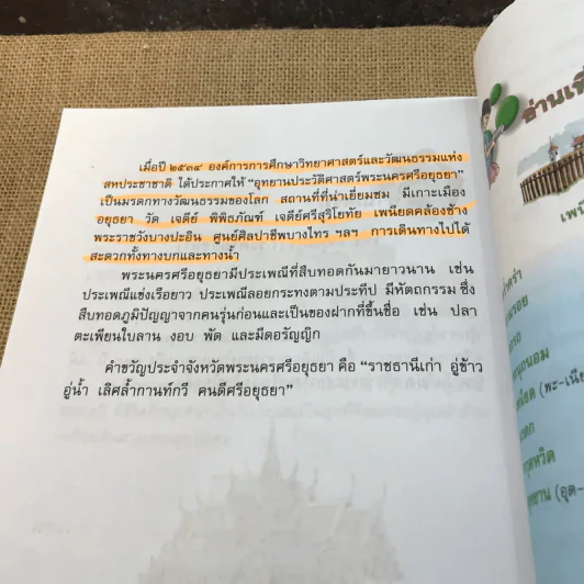 ภาษาพาที ชั้นประถมศึกษาปีที่ 3 รูปที่ 16