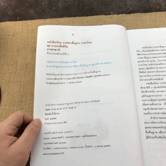 ภาษาพาที ชั้นประถมศึกษาปีที่ 3 รูปที่ 7