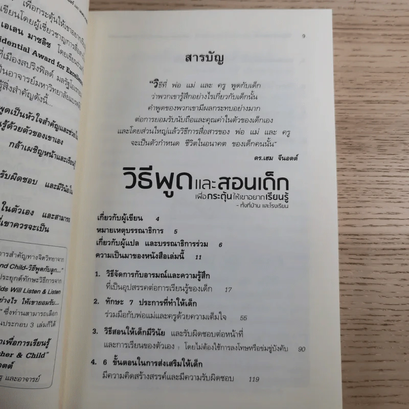 วิธีพูดและสอนเด็ก เพื่อกระตุ้นให้เขาอยากเรียนรู้ ทั้งที่บ้านและโรงเรียน - อเดล เฟเบอร์ และเอเลน มาซลิซ รูปที่ 8